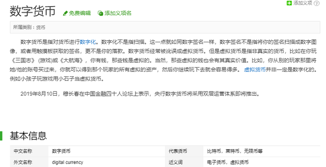 电子货币百度百科-电子货币百度百科知乎