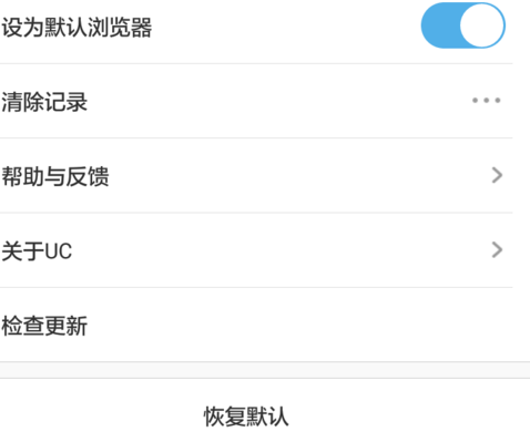 uc浏览器关闭历史记录-uc浏览器怎么关闭浏览历史