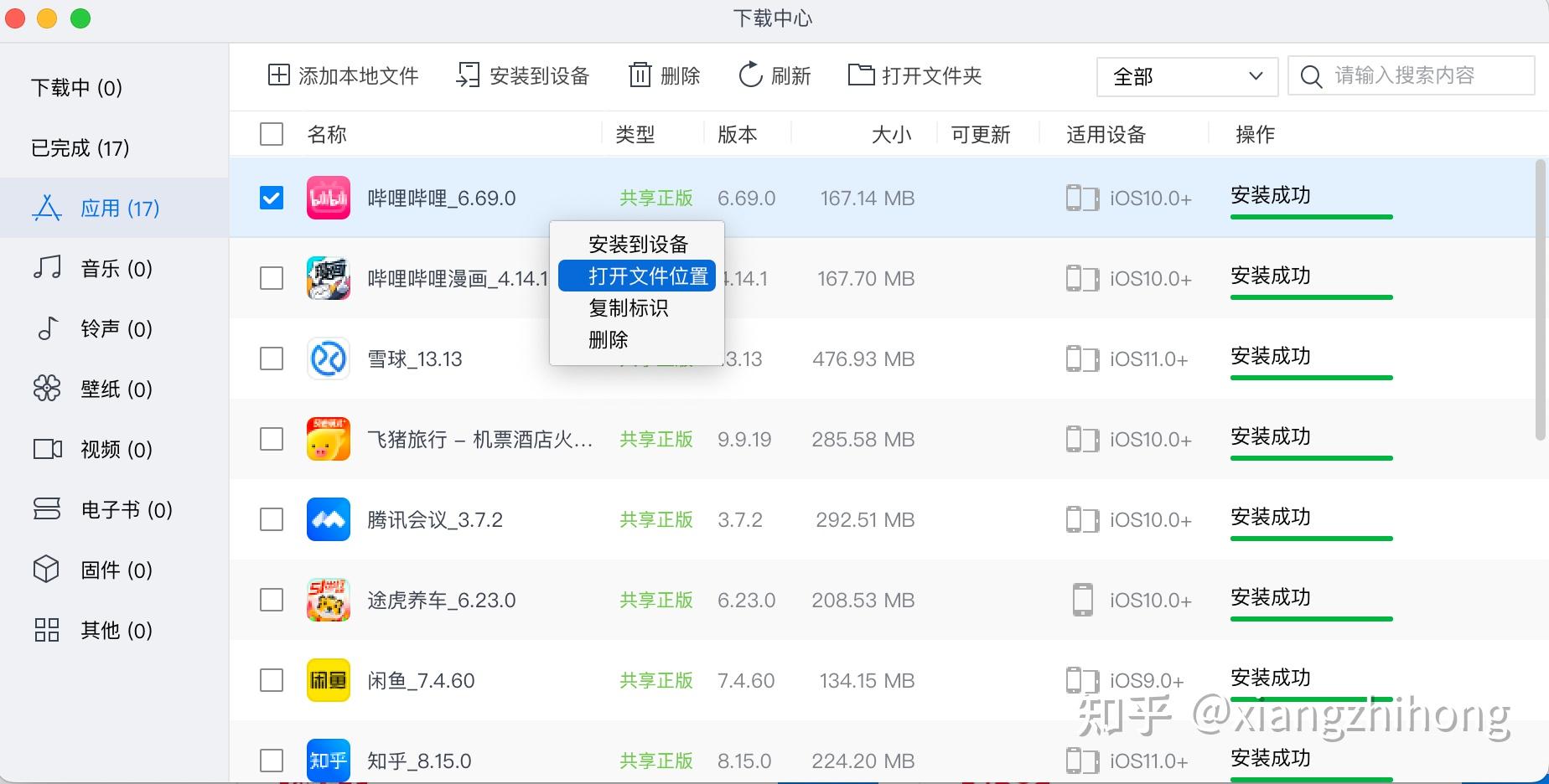爱思助手iphone版下载手机-爱思助手iphone版下载手机免费