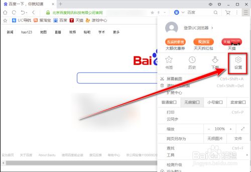 如何把uc的搜索默认百度-怎么把uc浏览器的搜索改为百度