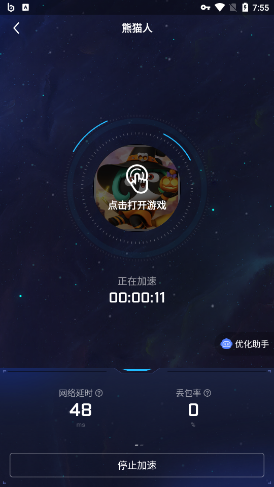 熊猫加速器-熊猫加速器正版