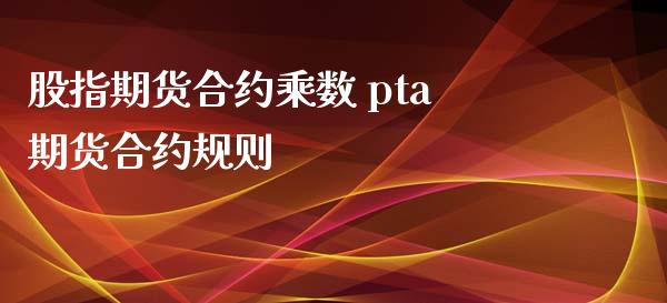 pta交易规则-交易pta的门槛