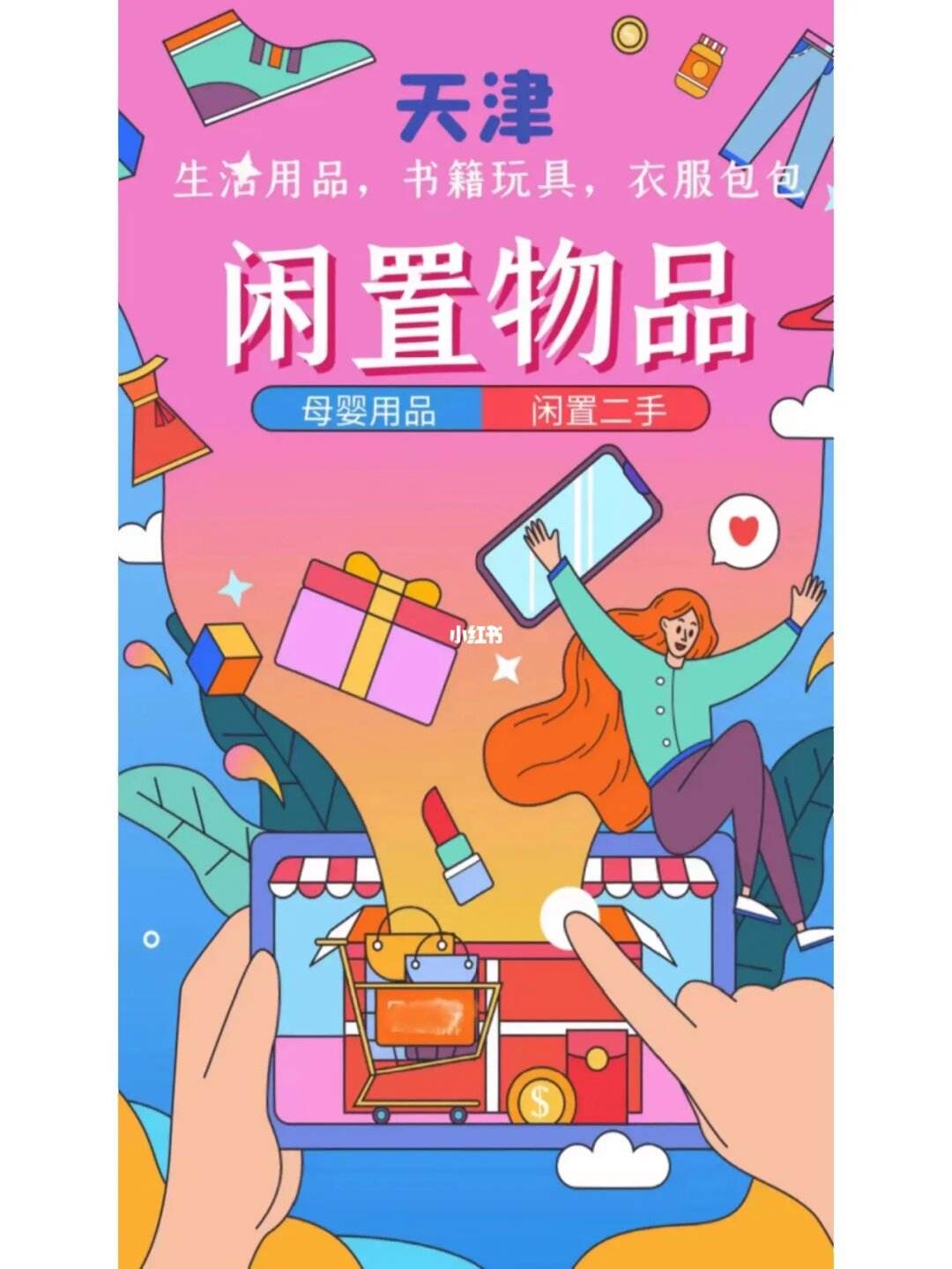 个人二手闲置物品-个人二手闲置物品,葫芦岛个人二手物品交易