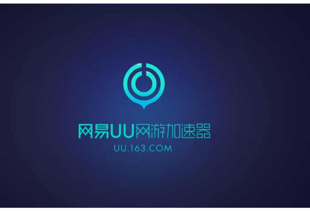 uu加速器会员-uu加速器会员账号