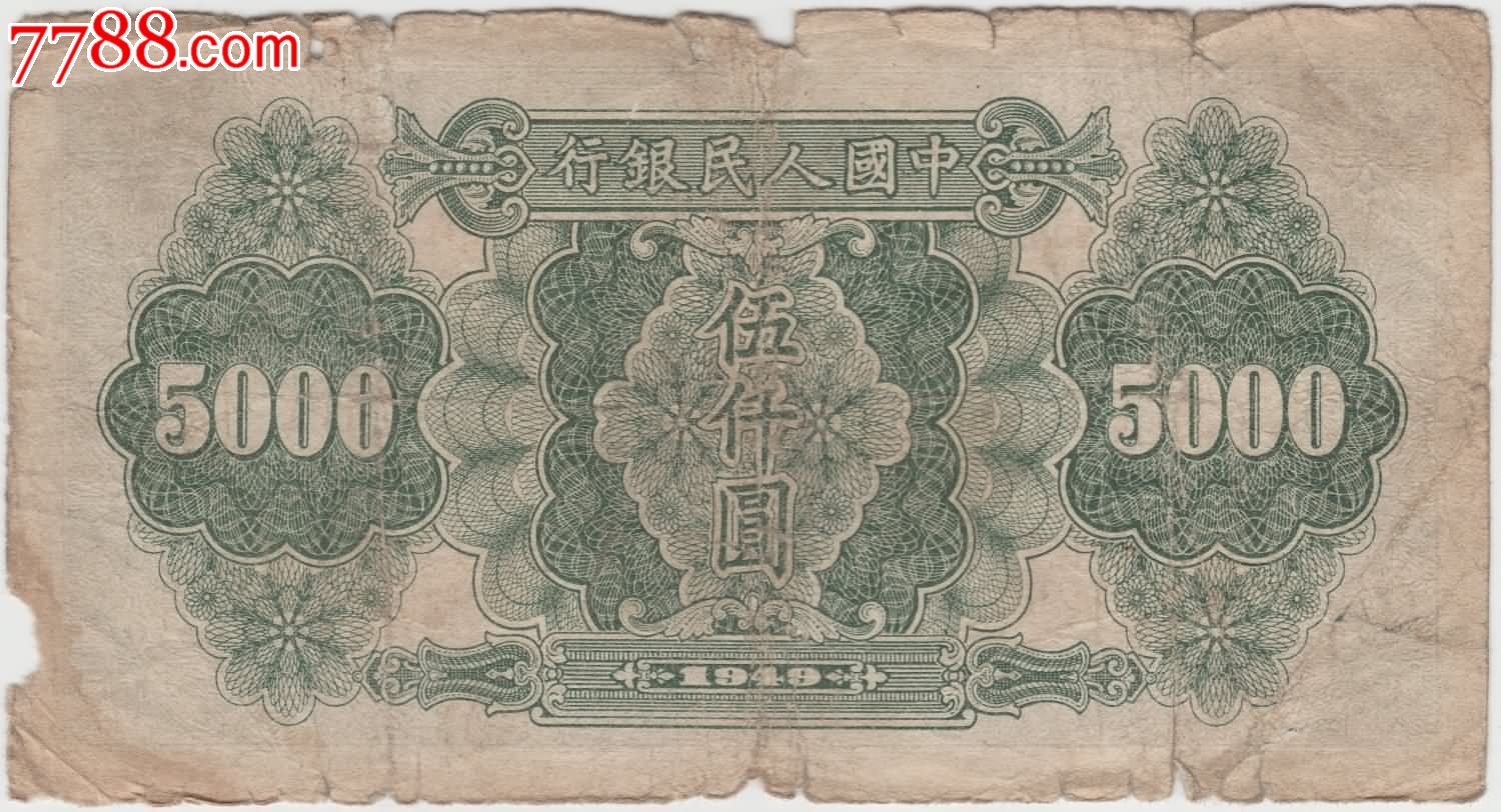人民币第一版-人民币第一版图片大全大图