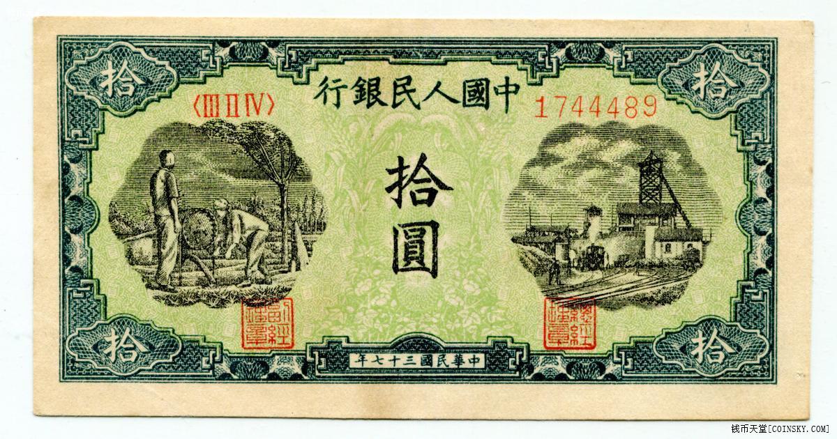 人民币第一版-人民币第一版图片大全大图