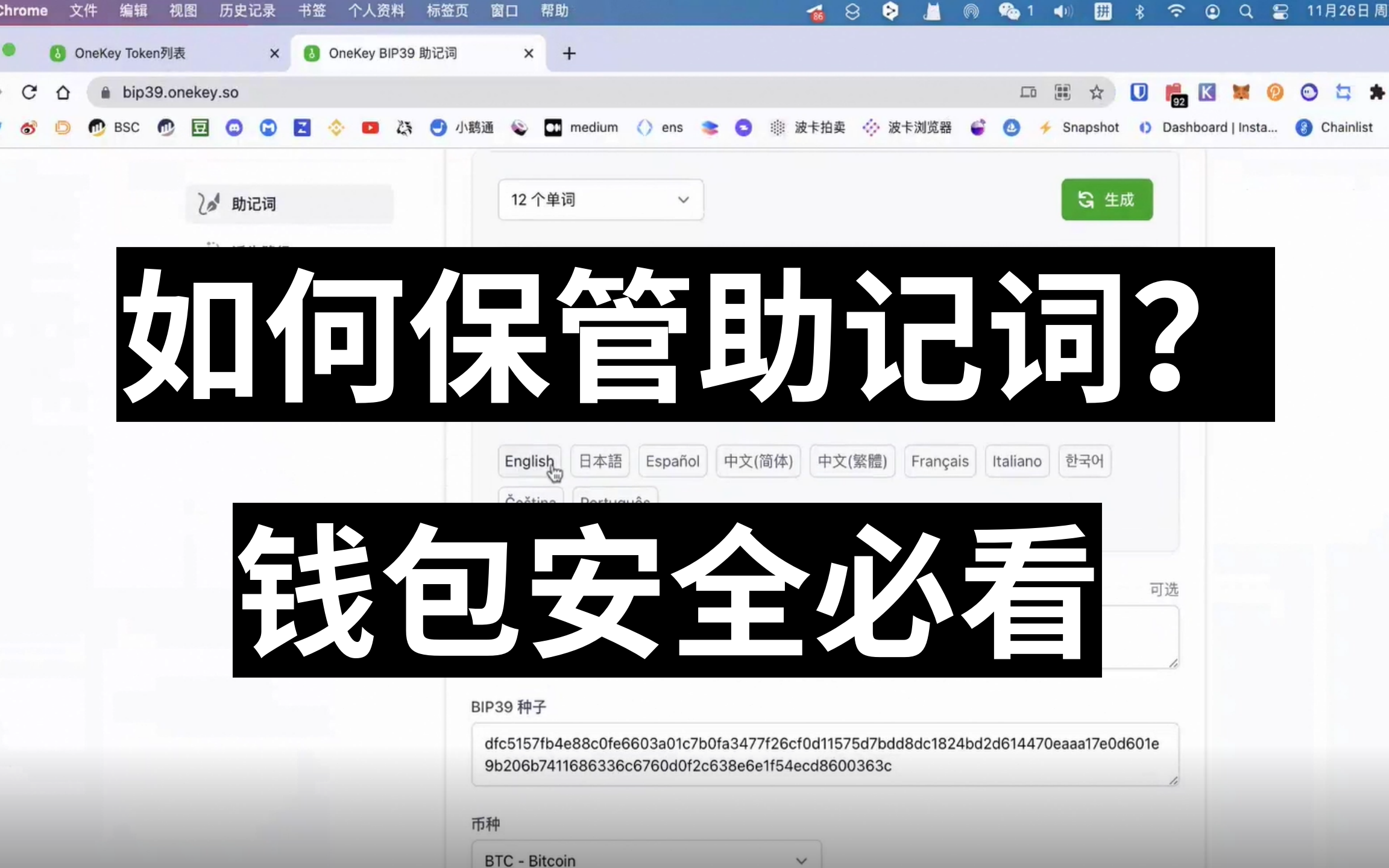 tp钱包助记词丢了-tp钱包助记词被骗了