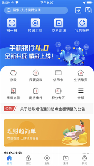 农村信用社app下载-云南农村信用社app下载