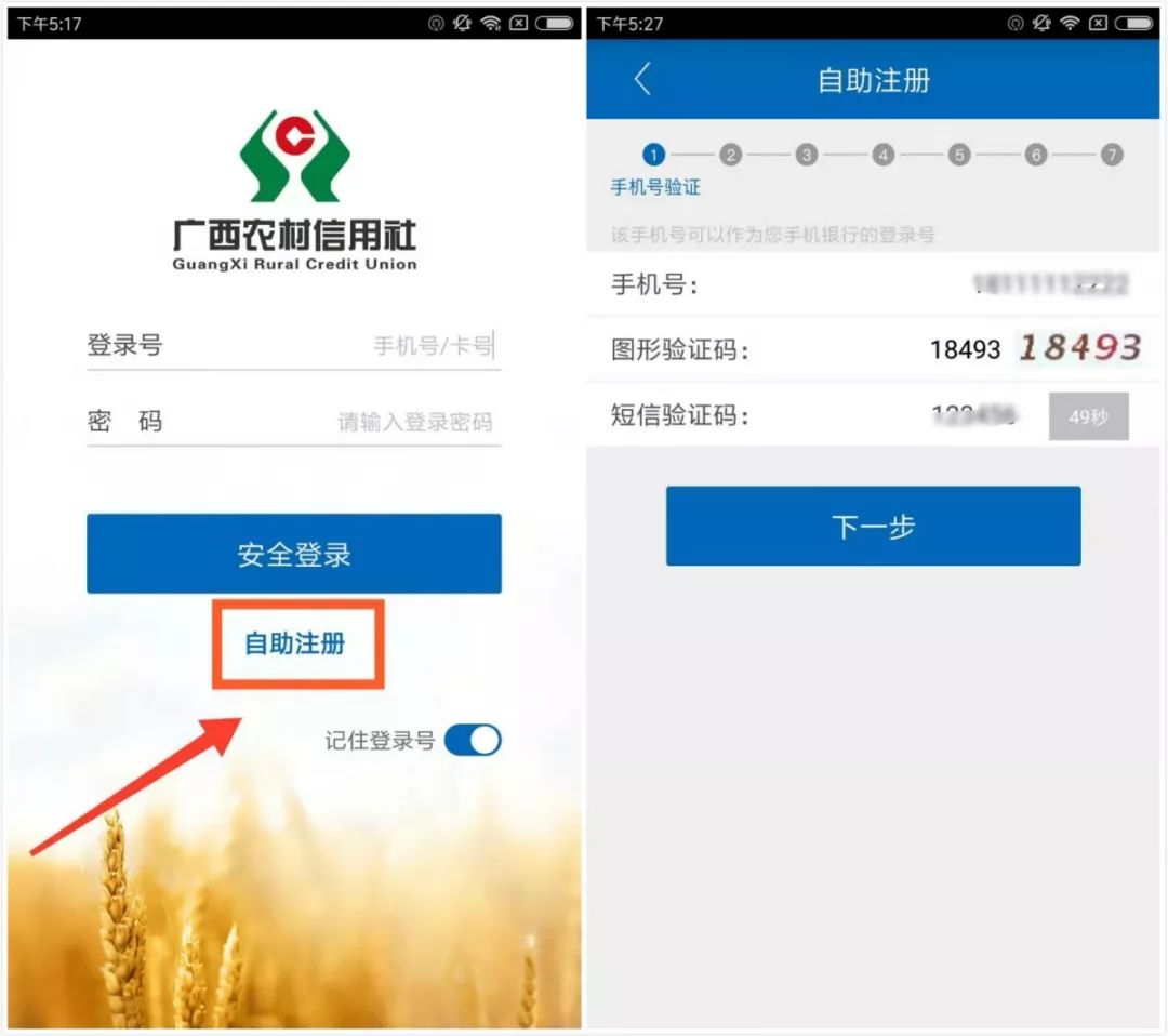 农村信用社app下载-云南农村信用社app下载
