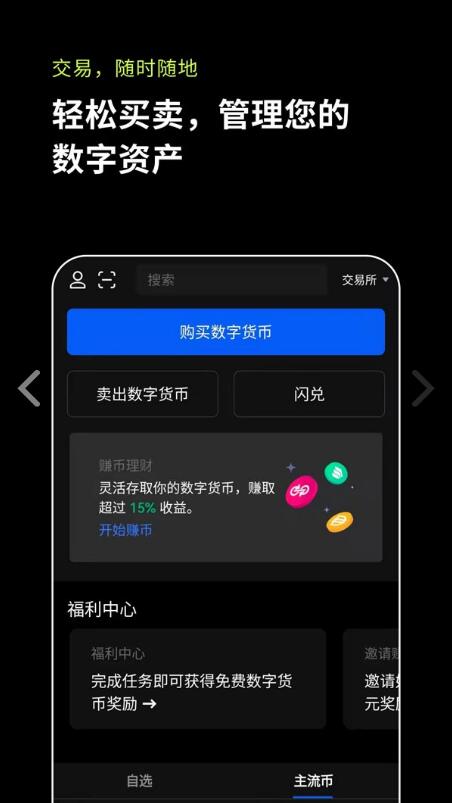 欧意交易平台app-欧意交易平台app下载安装
