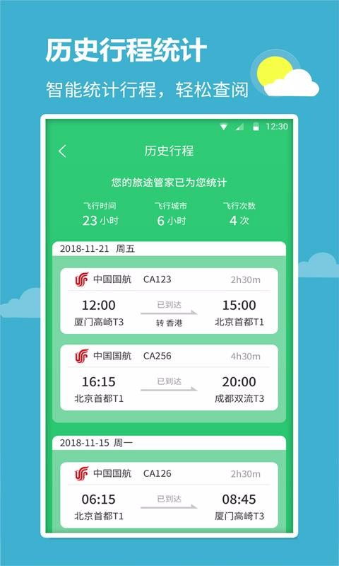 飞机软件上怎么找客户-飞机软件上怎么找客户电话号码
