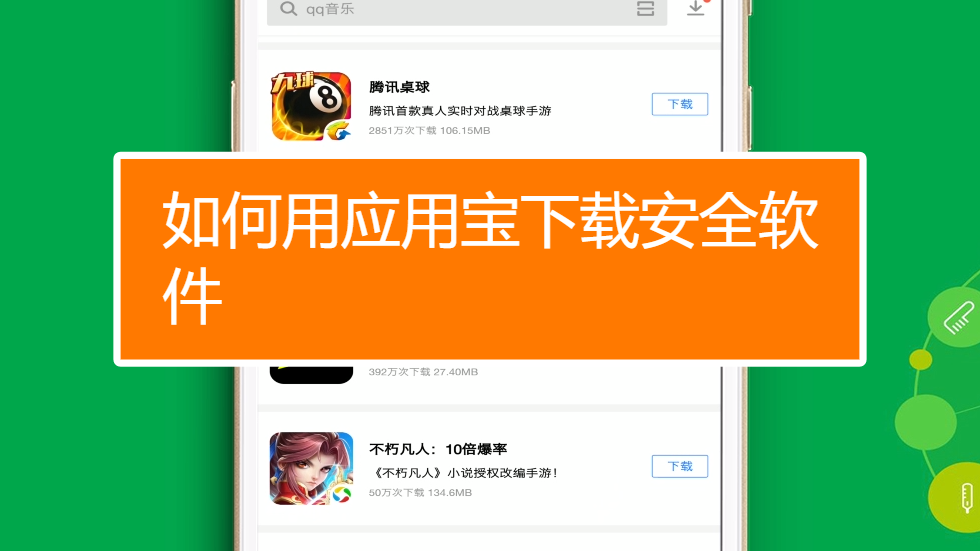 ios下载应用宝-ios下载应用宝JJ斗地主