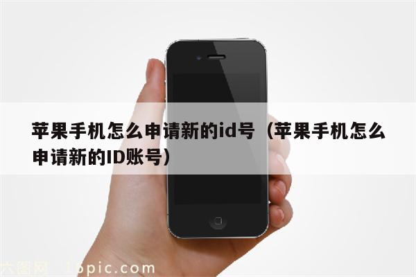 苹果手机怎么登陆新的ID-苹果手机怎么登陆新的icloud