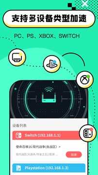 uu加速器手机版给switch加速-uu加速器手机版给switch加速网速慢