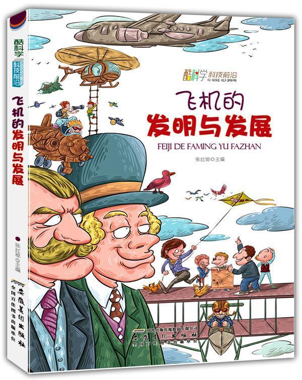 飞机是谁发明的?-飞机是哪个国家发明的