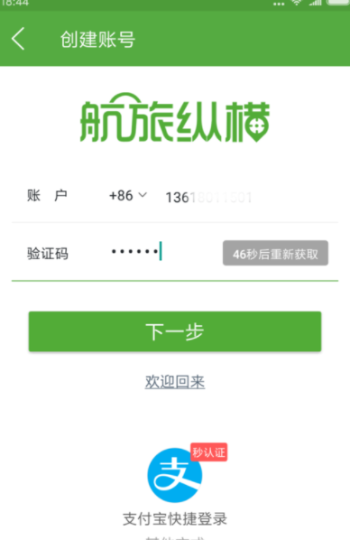 飞机app官方网站的简单介绍