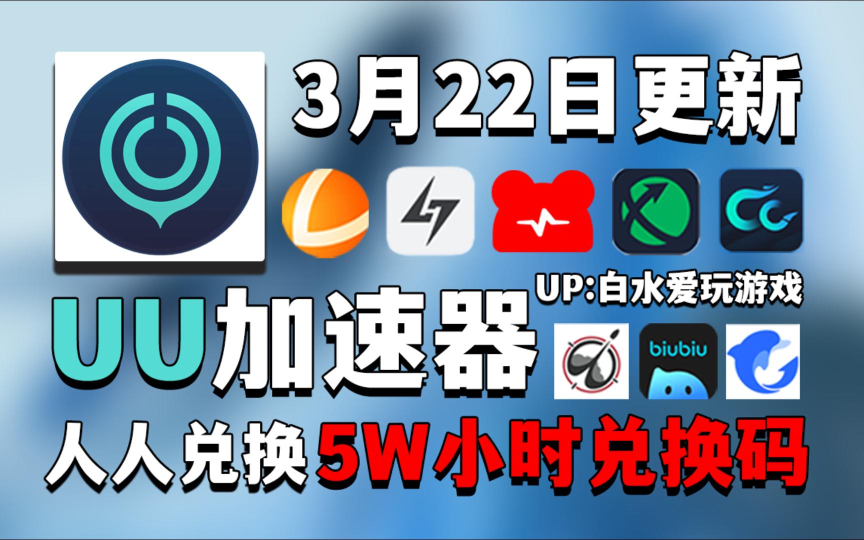 uu加速器怎么样-uu加速器怎么样便宜点