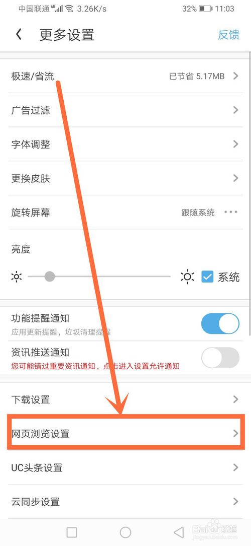 uc手机浏览器怎么设置搜索引擎-uc手机浏览器怎么设置搜索引擎模式