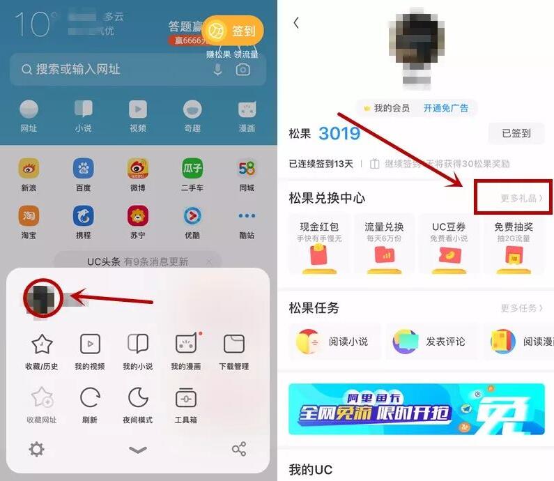 uc手机浏览器怎么设置搜索引擎-uc手机浏览器怎么设置搜索引擎模式
