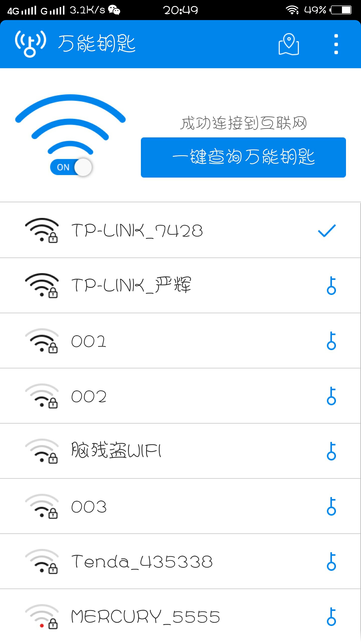 wifi万能钥匙-wifi万能钥匙怎么查看密码