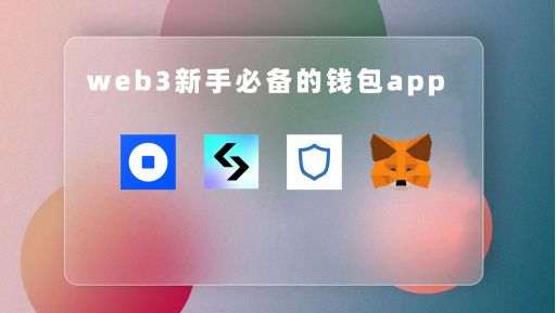 TPWallet钱包怎么样-walletconnect钱包怎么用