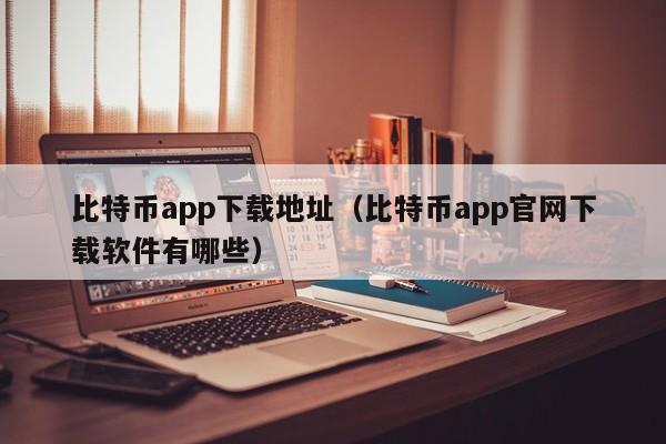 bitcoin交易所官网-bitfinex交易所官网