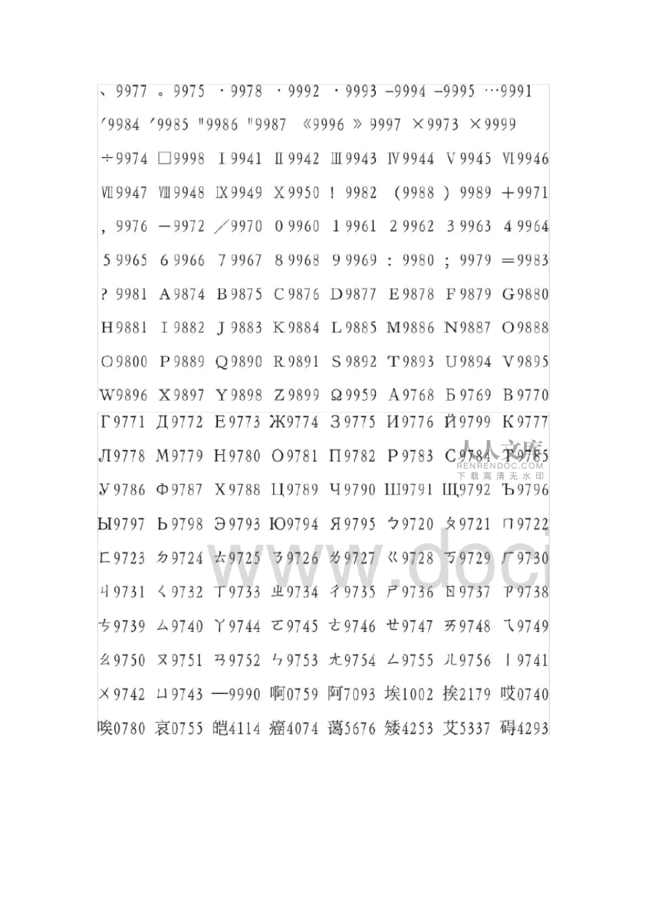 汉字电报码大全-汉字电报码对照表3769