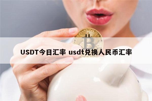 usdt币提现涉嫌洗钱吗-买卖usdt最多能判个什么罪