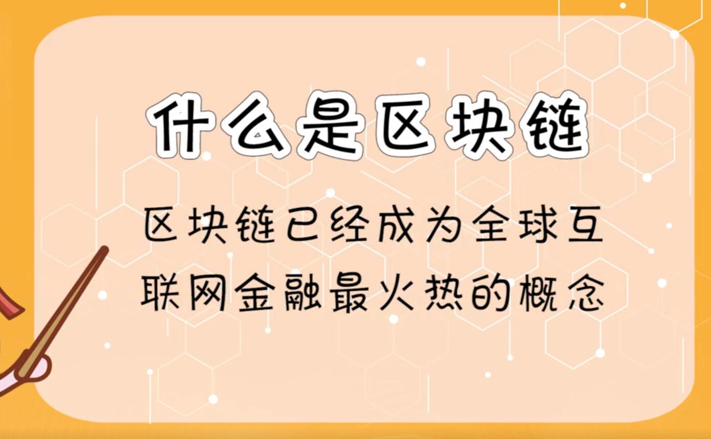 区块链布道是什么意思-区块链布道者的名言名句