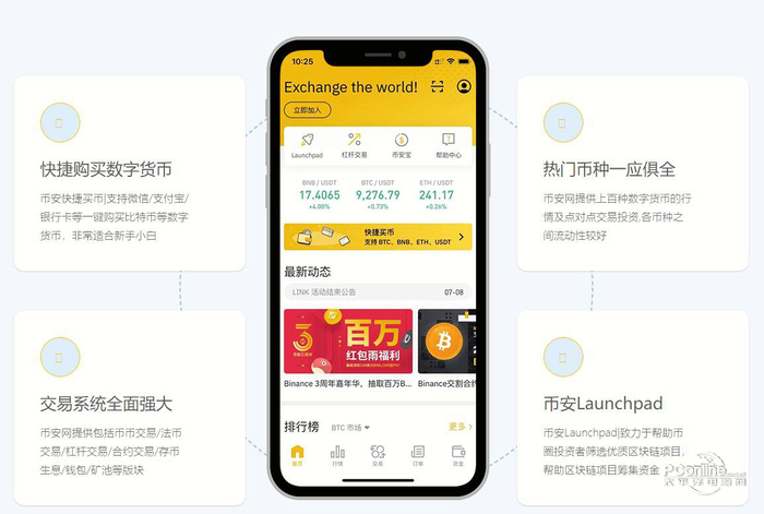 关于币安app官网下载的信息