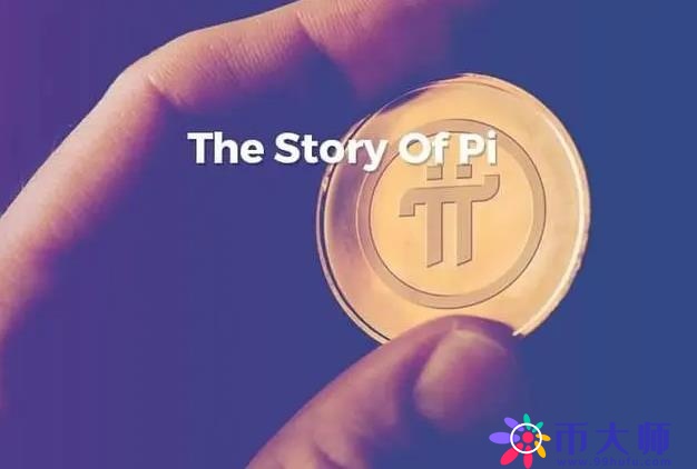 π币最新官方消息-pi币上中央电视台