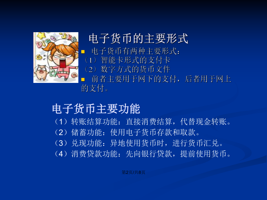 常见电子货币有哪些-什么是电子货币,常用的电子货币有哪些