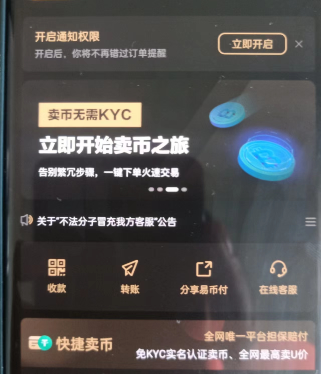 易币付-易币付otc申诉或账户存在严重违规