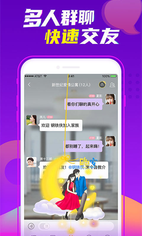 下载qq聊天交友-下载聊天交友软件安装不了