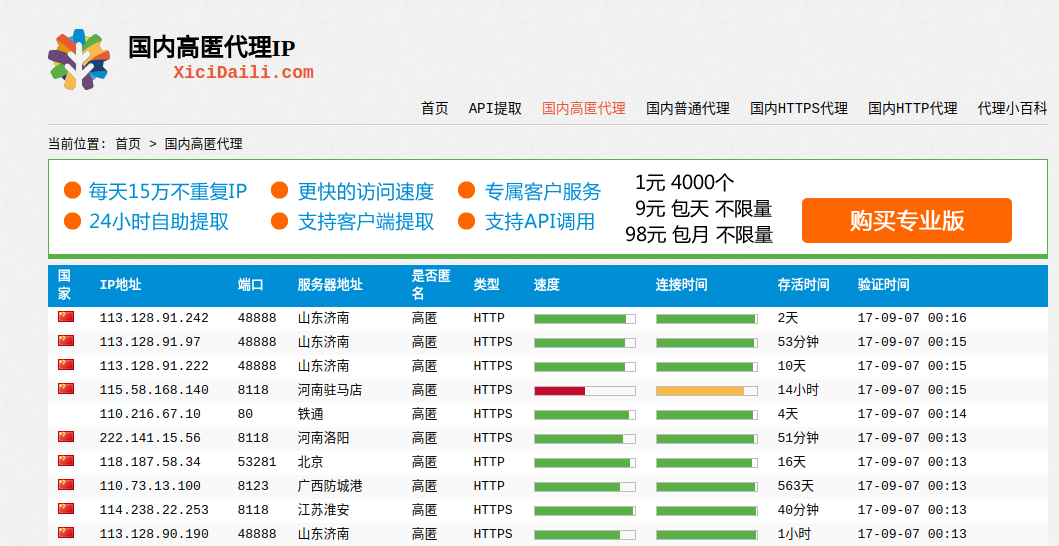 代理ip免费网址-代理ip免费网址可以用吗
