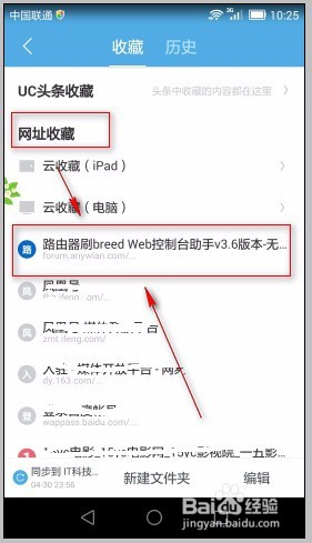 uc恢复删掉的收藏网址-uc不小心删除了收藏的网址怎么办