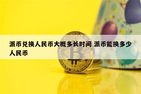 btc怎么换钱-btc怎么换成人民币