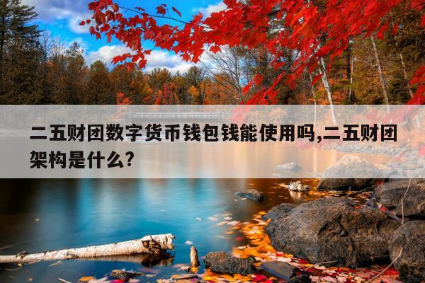 钱能钱包最新版本-苏州钱能餐饮管理有限公司