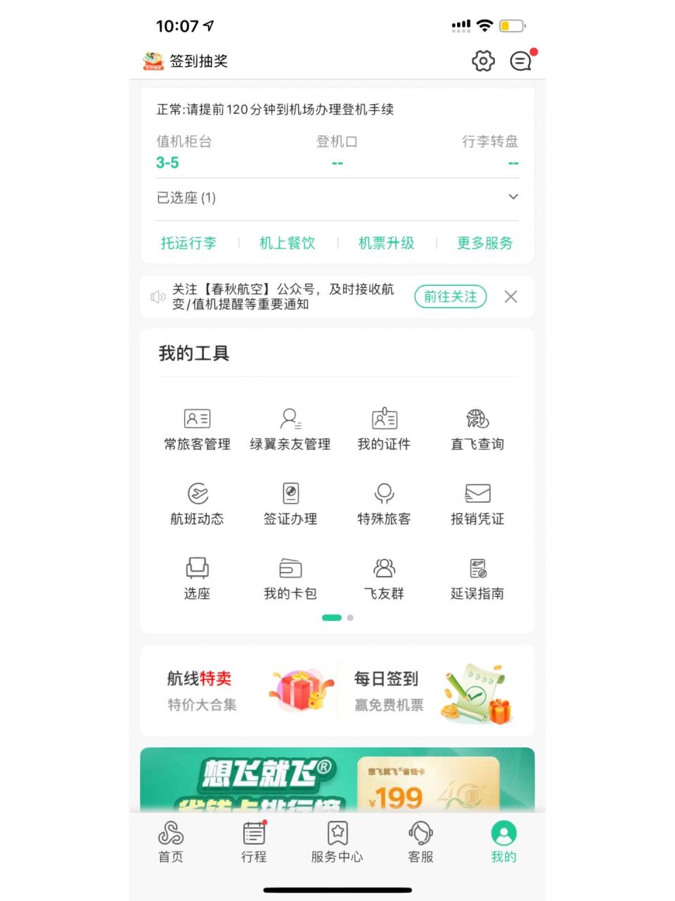 飞机app最新下载-飞机官方下载安卓中文版