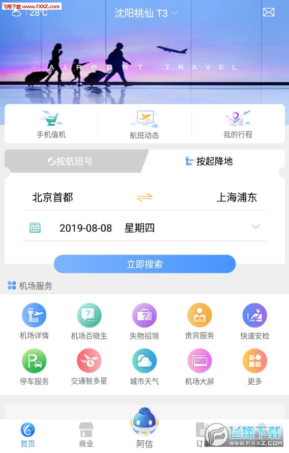 飞机app安卓-飞机APP安卓系统怎么注册