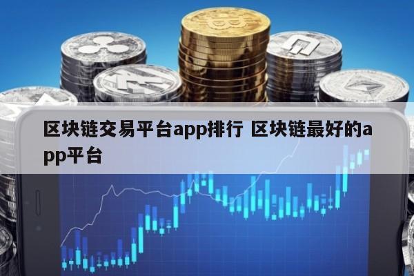 币圈十大交易所app下载-币圈十大交易所app下载流程图片