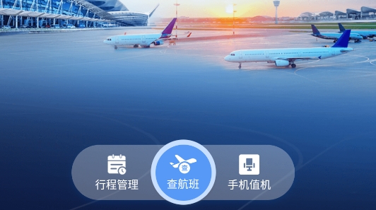 飞机app软件官方下载中文版-飞机app软件官方下载中文版苹果