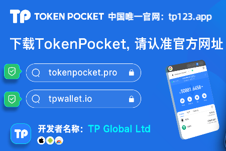 tp下载-tp钱包下载app官网正版