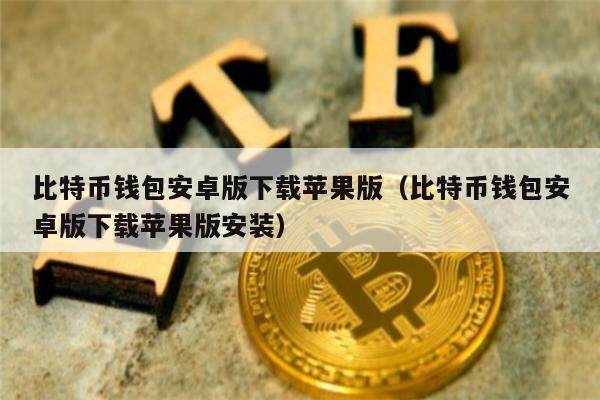 tp钱包和im钱包下载-tp钱包和im钱包哪个更安全