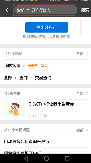 点号开户教程免费下载-开户软件免费下载app