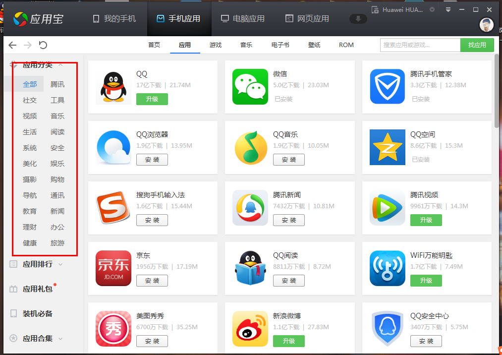 应用宝-应用宝下载