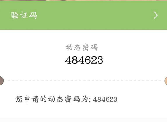 怎样知道自己的验证码是多少?-怎样才能知道自己的验证码是多少