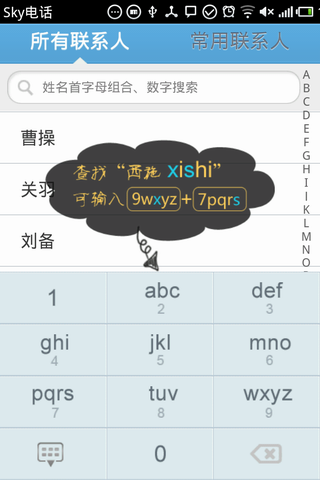 sky网络电话软件下载-sky网络电话怎么设置直接拨打