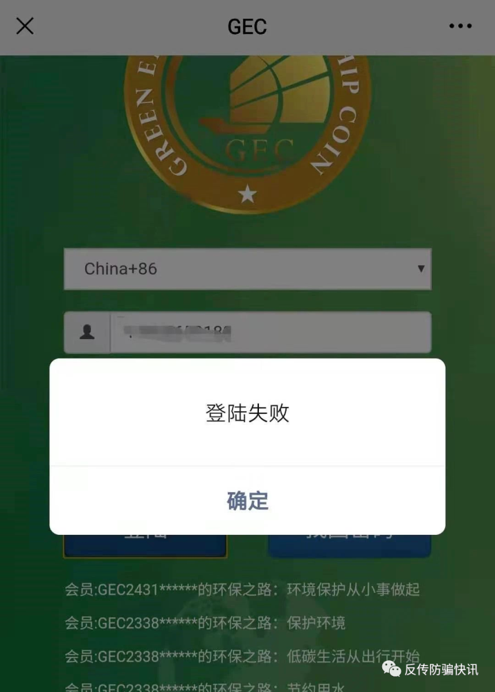 gec是骗局吗?为什么国家不打击-gec是什么项目合法吗国家政策允许吗为什么还能存在