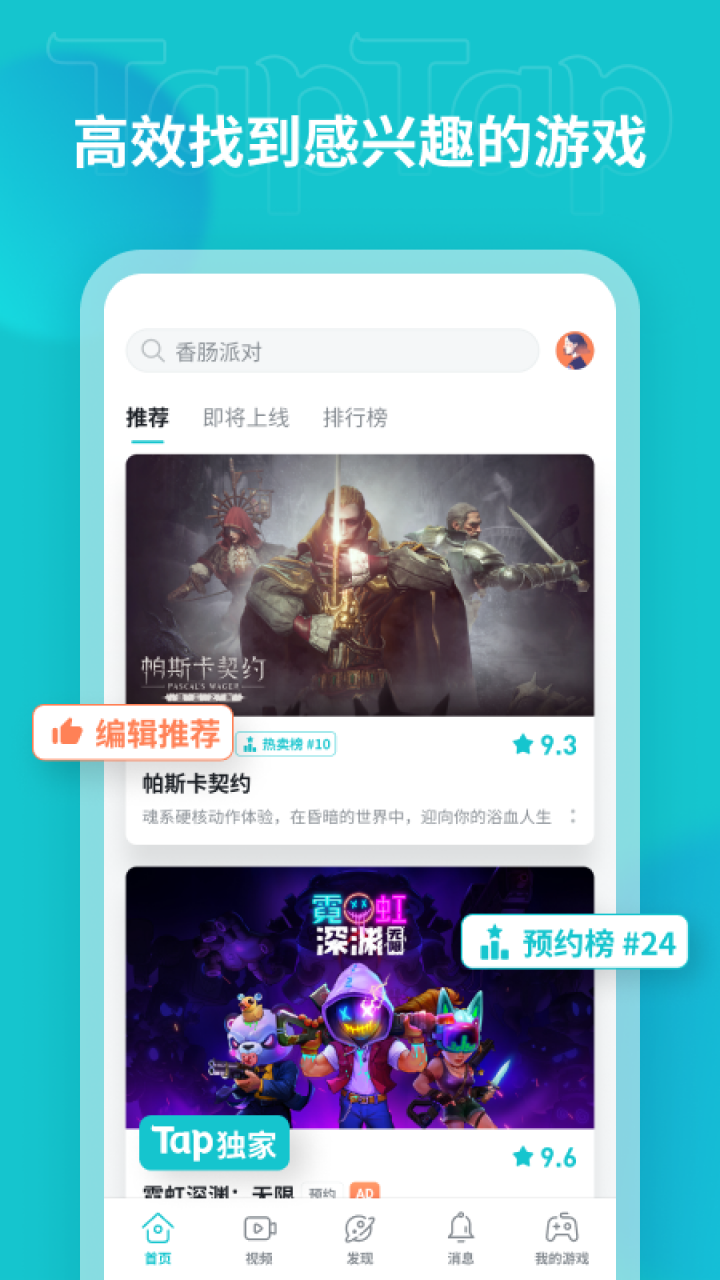 taptap下载官方版-taptap下载官方版安卓